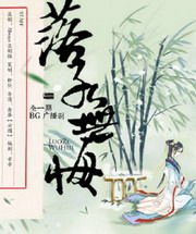 落子无悔