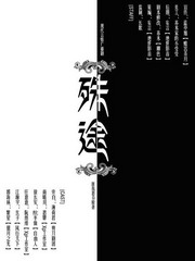 殊途