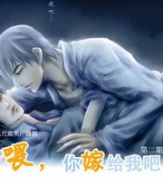 喂你嫁给我吧