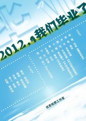 我们毕业了