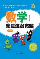 数学就是这么有趣交通离不开数学