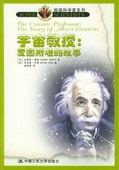 爱因斯坦的故事