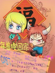 抱年兽回家