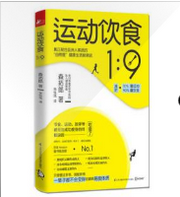 运动饮食1:9