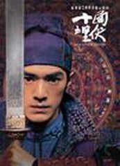 十面埋伏(粤语)