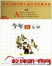 今年你七岁