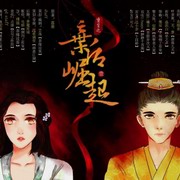 重生之弃后崛起