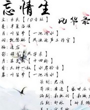 忘情生