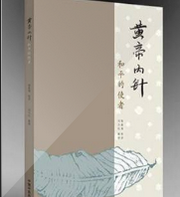黄帝内针