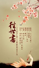 点绛唇之往世书