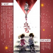 虫儿飞