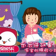 乐乐讲故事第三季