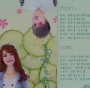 当男神变成黄瓜