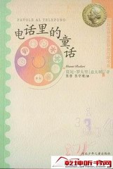 电话里的童话