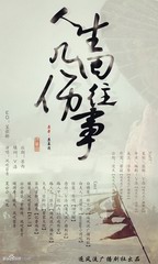 人生几回伤往事