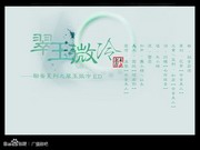 翠玉微冷