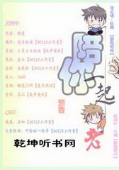 陪你一起老