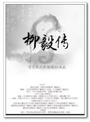 柳毅传