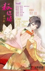 狐你媚
