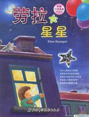 劳拉的星星