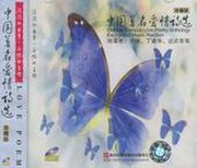 中国著名爱情诗选