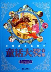 中国最具影响力童话大奖全集:蓝色月光卷