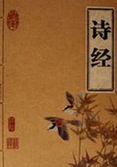 诗经(白云出岫版)