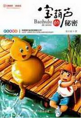 宝葫芦的秘密