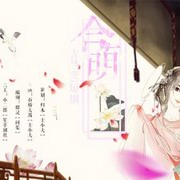 合萌
