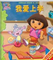 爱探险的朵拉