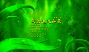 风景这边如画