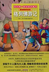 格列佛游记