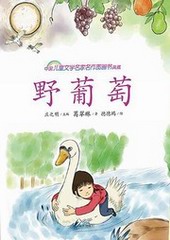 野葡萄