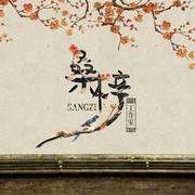 绑匪是混蛋