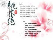 桃林绝