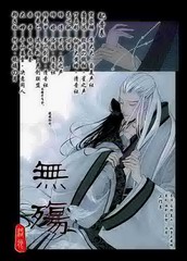 无殇