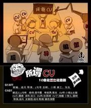 所谓CV