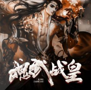 天武圣尊