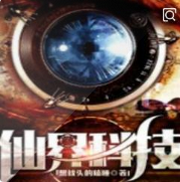 仙界KJ