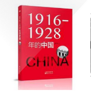 1916-1928年的中国