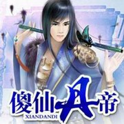 傻仙丹帝