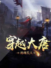 穿越大唐之虎贲