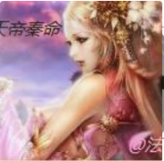 天帝秦命