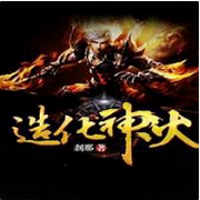 造化神火