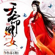 天命凰女