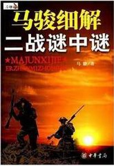 二战讲坛I、II