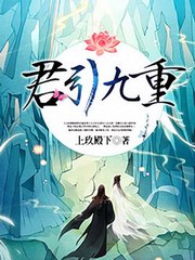 君引九重