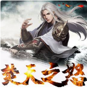 焚天大怒