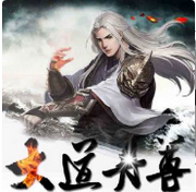 大道丹尊