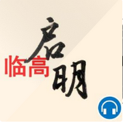 临高启明·第一·二·三卷